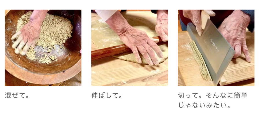 手延べ蕎麦