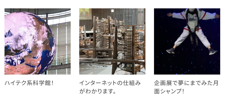 日本科学未来館