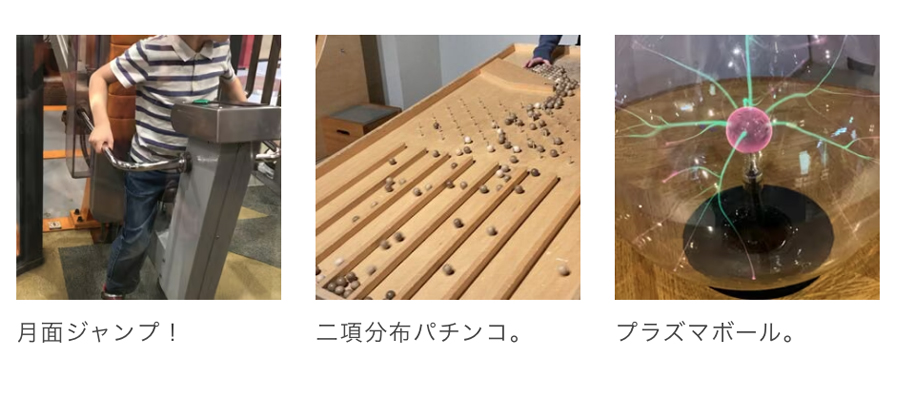 はまぎん子供宇宙科学館