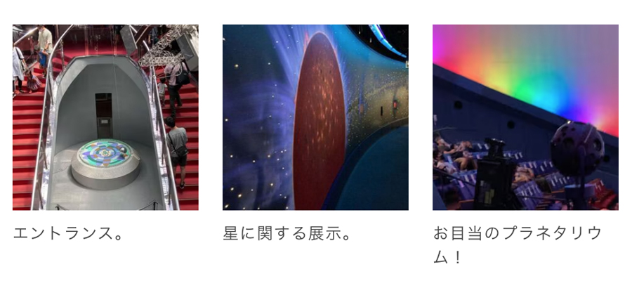 さいたま市青少年宇宙科学館