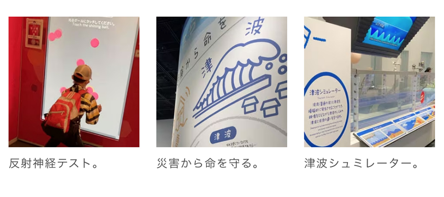 港区立みなと科学館