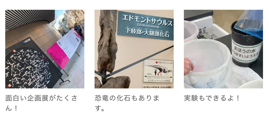 板橋区立教育科学館