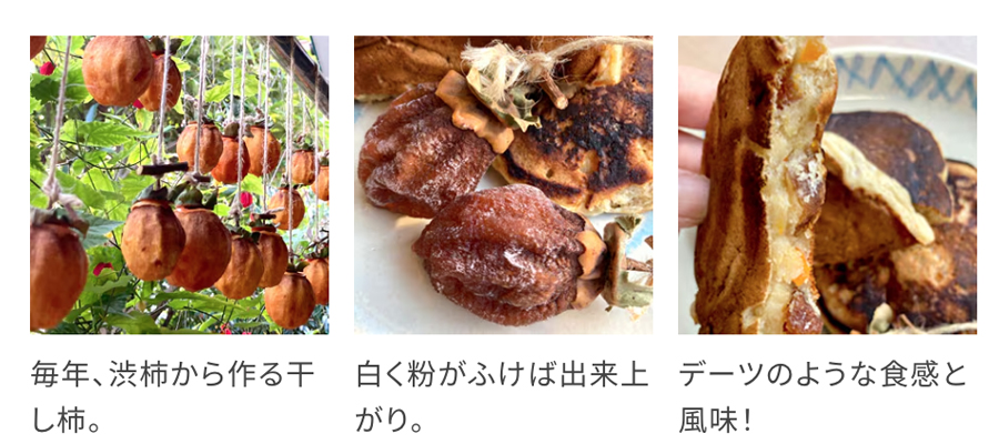 干し柿のパンケーキ