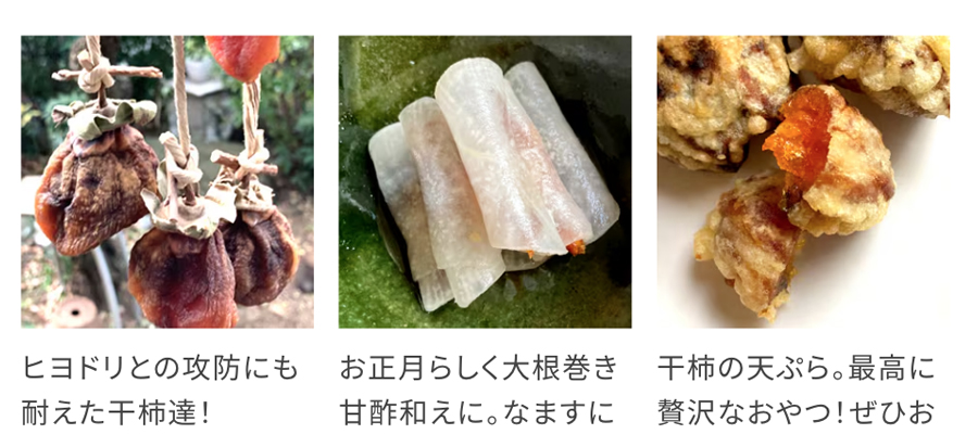 干柿バター