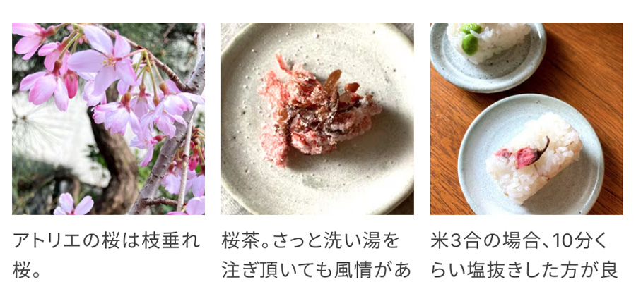 桜ご飯